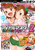 『アイドルマスター』