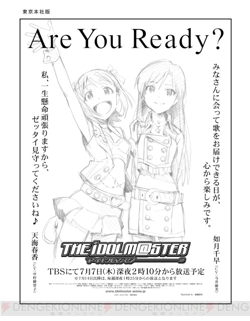 TBSで本日放送開始！ アニメ『アイドルマスター』が新聞の一面広告に登場