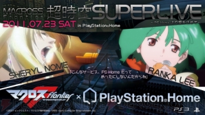 マクロスF 超時空スーパーライブ