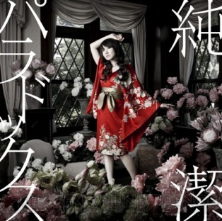 水樹奈々さん通算25枚目のシングル『純潔パラドックス』は8月3日リリース！