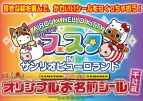 “アイルー×ハローキティ ぽかぽかフェスタ in サンリオピューロランド”