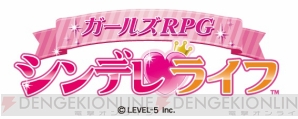 『ガールズRPG シンデレライフ』
