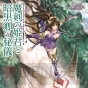 『七星魔導史マフィン伝 魔剣の姫君と暗黒卿の秘儀』