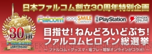 日本ファルコム