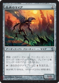 『ミラディンの傷跡』ブロック8人ドラフト