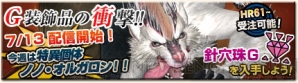 『モンスターハンター フロンティア オンライン』