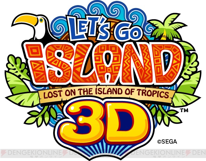 裸眼立体視で臨場感抜群!! 『Let’s GO ISLAND 3D』本日稼働