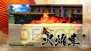 『戦国BASARA クロニクルヒーローズ』