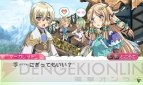 『ルーンファクトリー4』