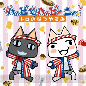 トロ＆クロに会える！ 『どこでもいっしょ』夏のイベント情報