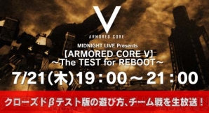 『アーマード・コア V』