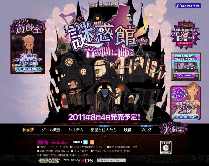 『謎惑館』の遊び方や仕掛けを確認できる最新プロモ映像を公開