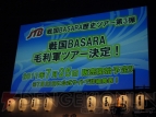 “バサラ祭2011 ～夏の陣～”