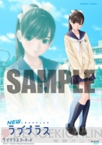 『ラブプラス』