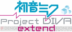 『初音ミク －Project DIVA－ extend』