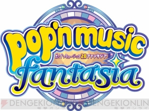 『pop’n music 20 fantasia』