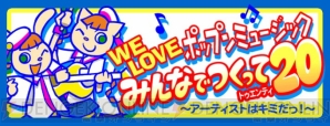 『pop’n music 20 fantasia』
