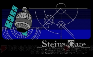 何もかもが80年代のレトロテイスト――『STEINS；GATE 8bit』がPCでリリース！