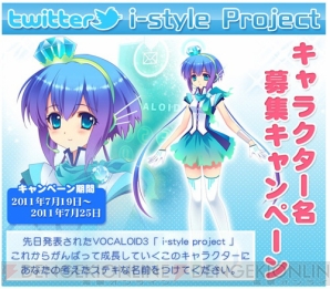 “VOCALOID3 i-style Project”