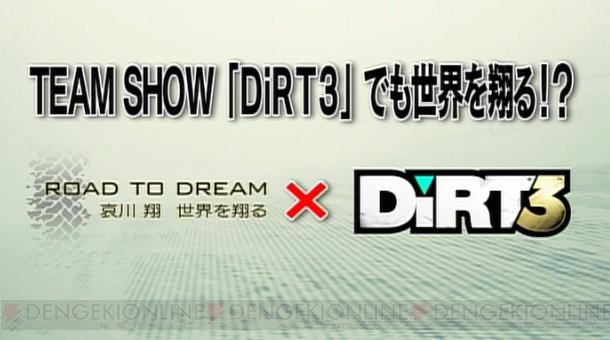 『ダート3』哀川翔さんが出演するWeb番組の第3回が本日公開！