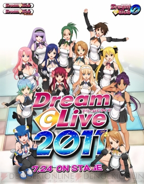 “ドリームCライブ2011”