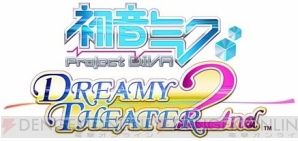 『初音ミク －Project DIVA－ ドリーミーシアター 2nd』