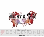 『ファイナルファンタジー 零式』