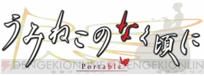 『うみねこのなく頃に』