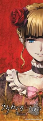 『うみねこのなく頃に』