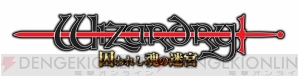『Wizardry 囚われし魂の迷宮』