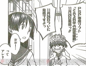電撃大王 9月号 に冬川先生が描くpsp 超電磁砲 告知編が 電撃オンライン 電撃大王 9月号 に冬川先生が描くpsp 超電磁砲 告知編が 電撃オンライン