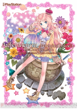 『メルルのアトリエ ～アーランドの錬金術士3～ ザ・コンプリートガイド』