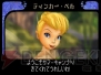 『ティンカー・ベルと妖精の家』