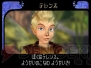 『ティンカー・ベルと妖精の家』