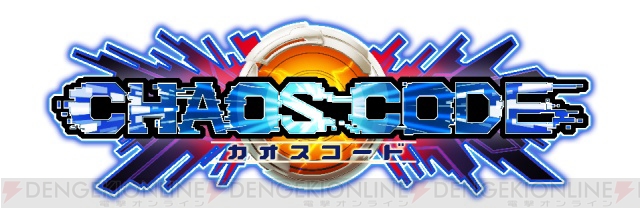 海外産の2D格闘ゲーム『カオスコード』が8月4日に稼働開始！