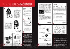『TACTICS OGRE LOVER’S VOICE タクティクスオウガ 運命の輪ファンブック』