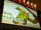 “モンスターハンターフェスタ’11”東京大会