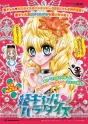 『姫ギャル パラダイス』