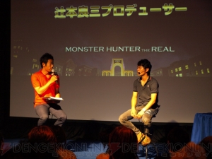 “モンスターハンター・ザ・リアル”