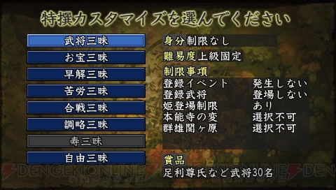 PSP版『信長の野望・蒼天録 with PK』カスタマイズ要素を紹介