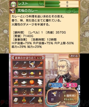『ルーンファクトリー4』