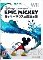 『ディズニー エピックミッキー ～ミッキーマウスと魔法の筆～』