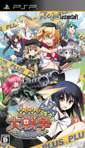 『萌え萌え大戦争☆げんだいばーん＋（ぷらす）』