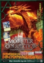 『モンスター・コレクションTCG』