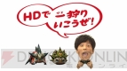 『モンスターハンターポータブル 3rd HD Ver.』