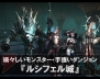 『グラナド・エスパダ ルネッサンス』