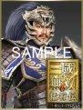 『真・三國無双6 猛将伝』
