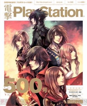 ありがとう500号！ プロダクトコード付き『電撃PlayStation Vol