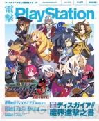 ありがとう500号! プロダクトコード付き『電撃PlayStation Vol ありがとう500号! プロダクトコード付き『電撃PlayStation Vol