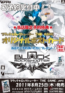 ブラック☆ロックシューター THE GAME』店舗別特典が公開